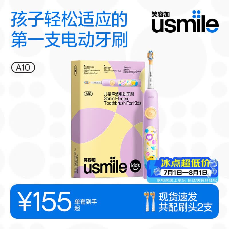usmile笑容加儿童电动牙刷 声波震动 120天续航 A10梦幻紫 3-12岁 生日礼物 儿童礼物