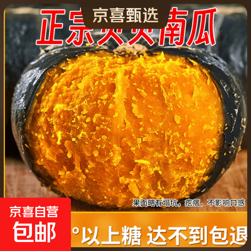 内蒙精品贝贝南瓜(超甜瓜)净4.5斤单果300g+不爱吃包退 源头直发 【回头客多】精品贝贝 4.5斤 净重
