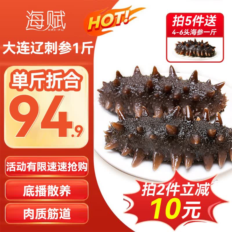海赋大连辽刺参 即食海参单个装1斤10-12只 海鲜水产- 源头直发