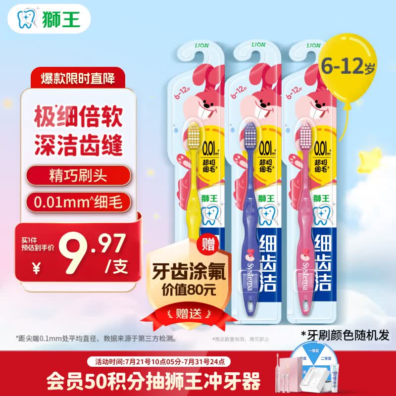 狮王(lion)细齿洁儿童牙刷宝宝牙刷6-12岁3支装新老包装随机