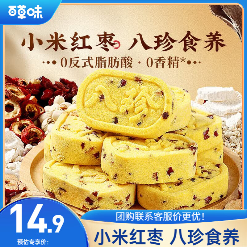 百草味小米红枣八珍糕500g 传统中式糕点零食整箱食品0蔗糖芡实糕山药