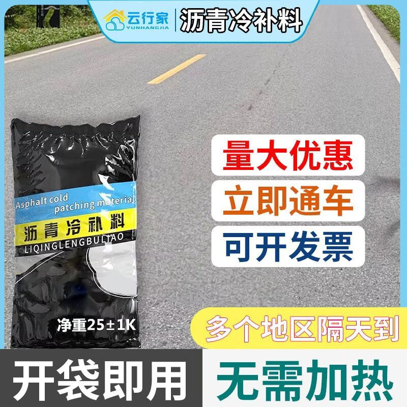 云行家沥青冷补料细料修路材料路面修复剂胶膏泥防水底油屋顶补漏块袋装 常规颗粒1袋/50斤