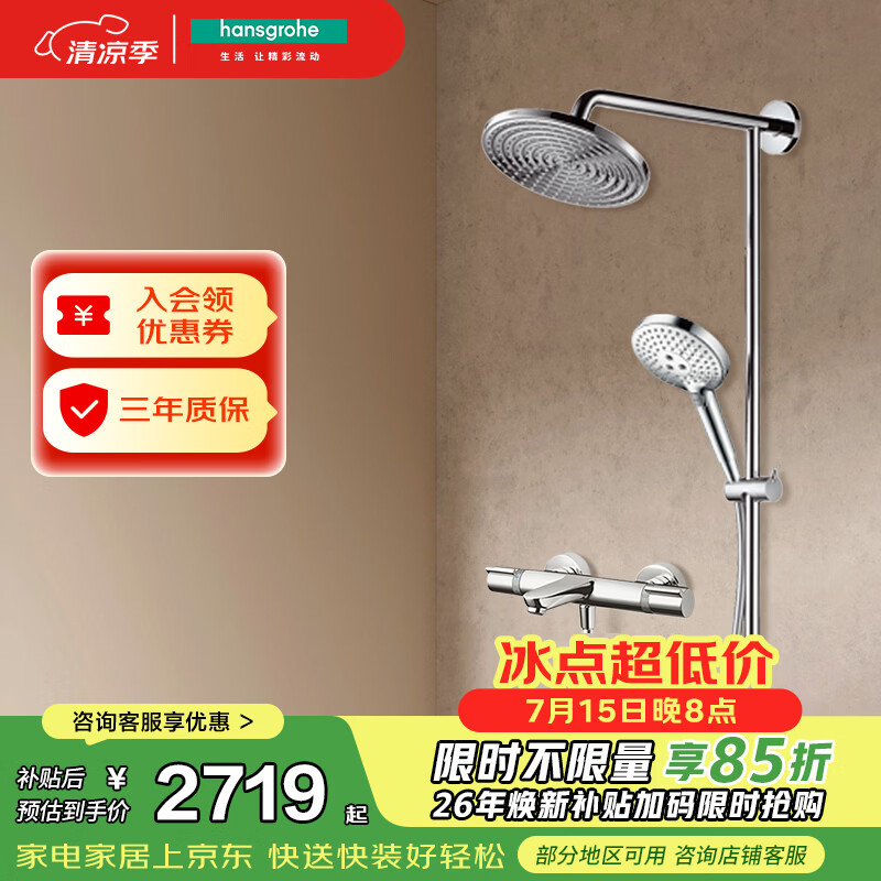 汉斯格雅（Hansgrohe）普通花洒套装双飞雨240下出水分体式圆顶26168