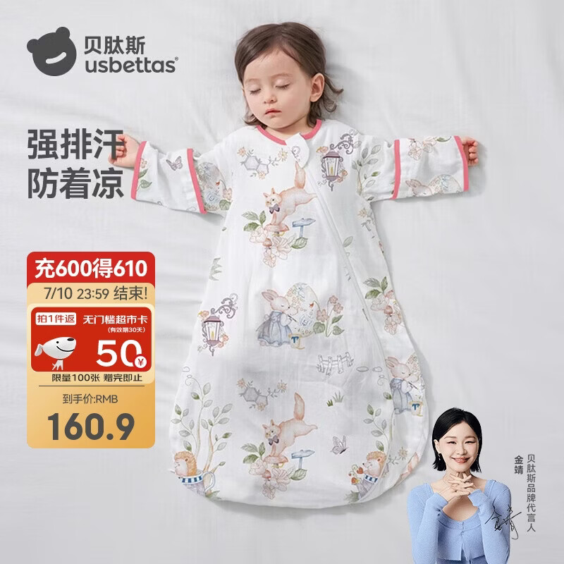 贝肽斯婴儿睡袋春秋竹棉纱布宝宝睡衣一体儿童防踢被睡袋前6后4乔兔 M