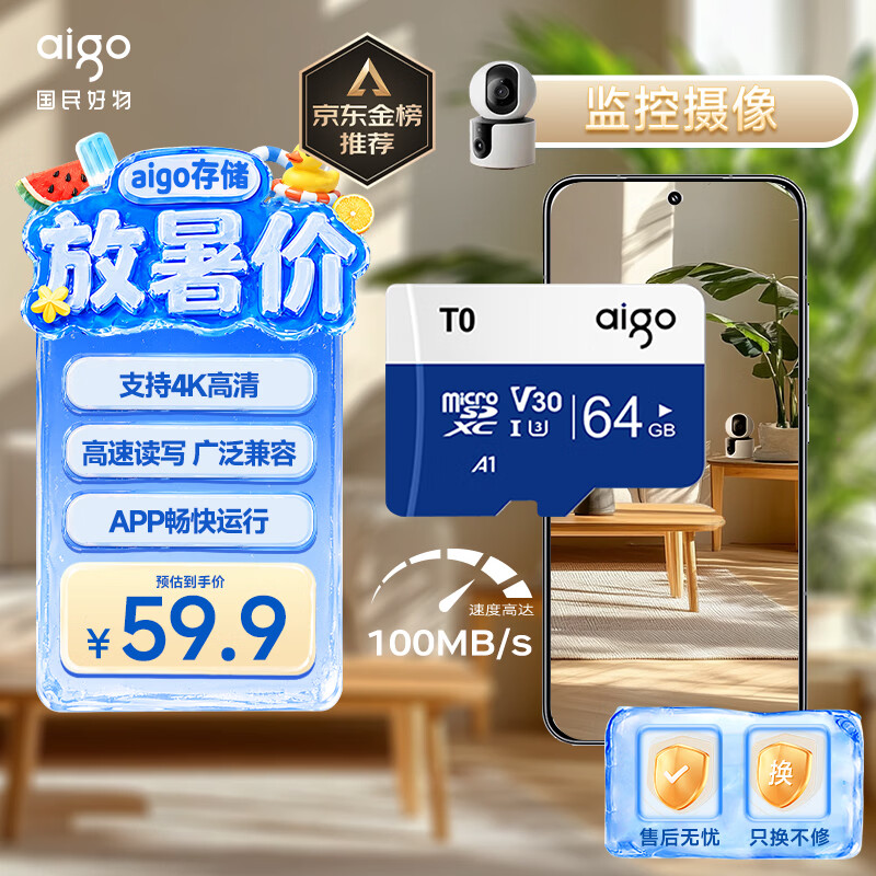 爱国者（aigo）64GB TF（MicroSD）存储卡A1 U3 V30 4K 行车记录仪 监控摄像头专用高速内存卡 高度耐用卡 T0