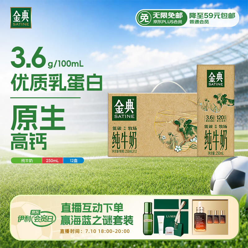 伊利金典纯牛奶 250ml*12盒 3.6g乳蛋白原生高钙 礼盒装