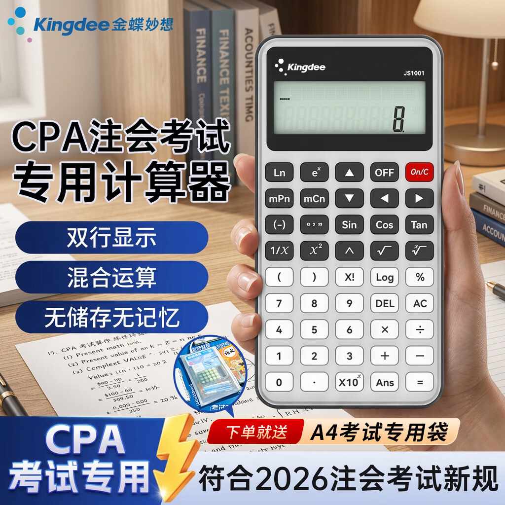 金蝶CPA考试计算器可解方程函数2026新规注会考试专用会计金融税务考试科学计算器可进考场 2026新款【CPA注会适用】纽扣电池供电
