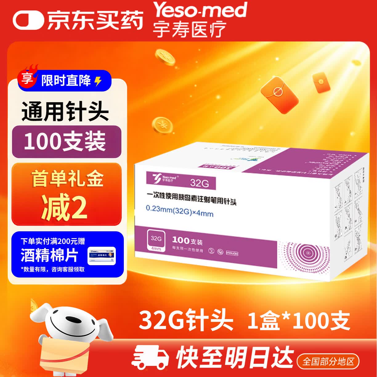 宇寿医疗 一次性使用胰岛素注射笔用针头高适配0.23（32G）*4MM 1盒 100支