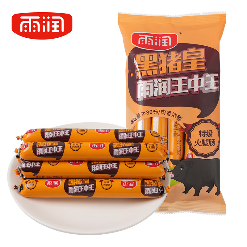 雨润 黑猪皇王中王特级火腿肠50g*10支 肉含量≥80%泡面伙伴休闲零食