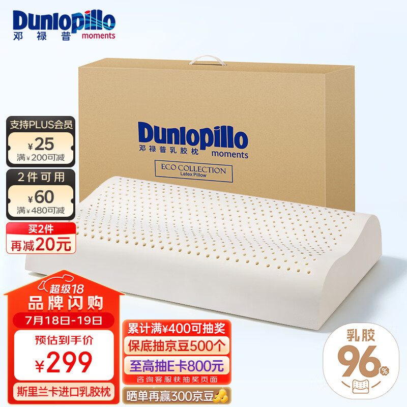 邓禄普（Dunlopillo）ECO波浪枕 斯里兰卡进口天然乳胶枕头 颈椎枕 