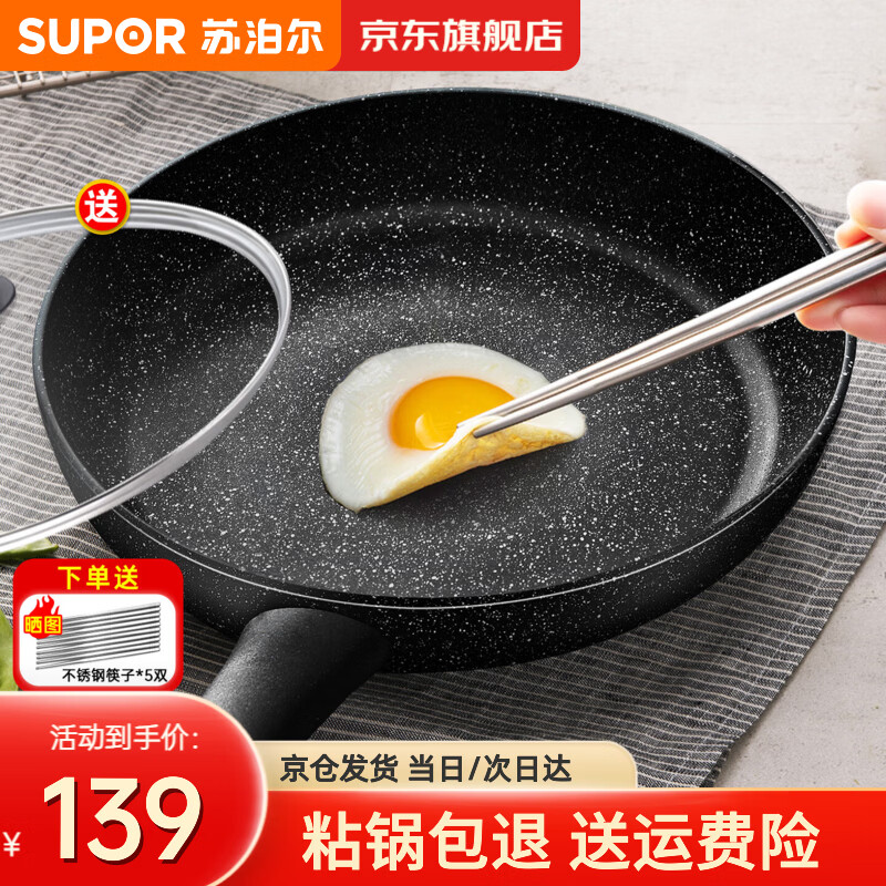 苏泊尔（SUPOR）平底锅不粘锅 牛排煎锅 麦饭石色炒菜锅煎蛋煎饼锅电磁炉燃气通用 推荐【28CM加深】配盖