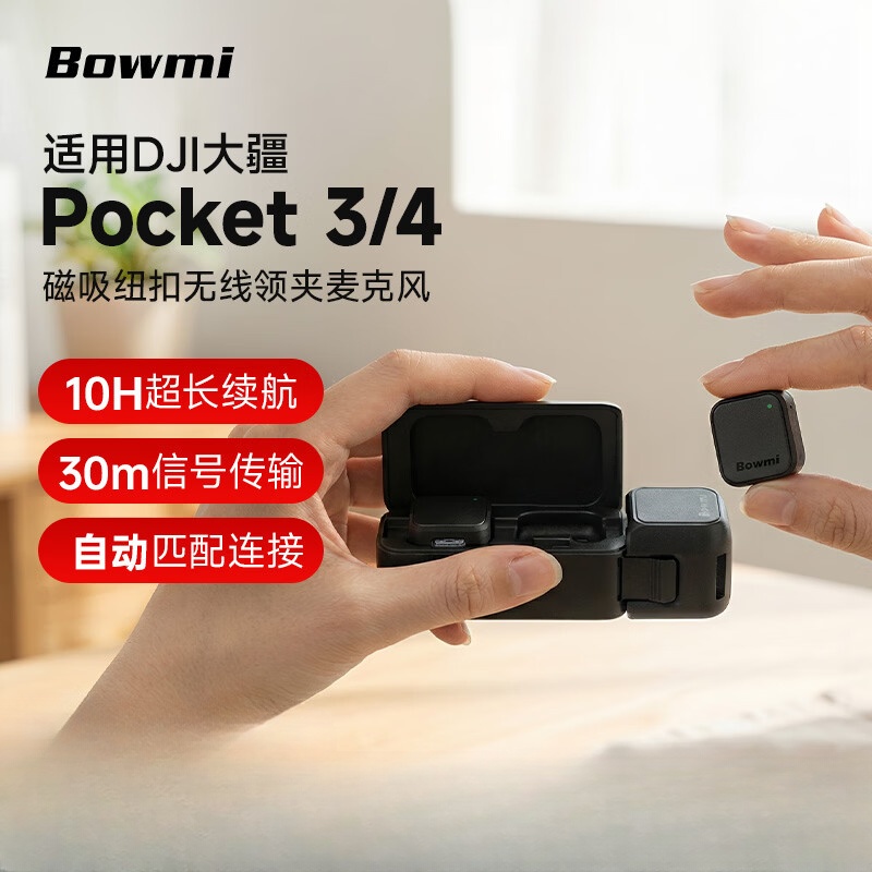 Bowmi适用大疆DJI pocket4p/3无线磁吸麦克风 降噪领夹收音麦一拖二户外直播vlog街拍访谈pocket3麦克风 【大疆pocket3/4p一拖二】无线麦克风