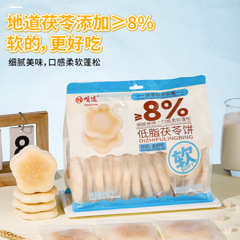 低脂茯苓饼老式传统手工糕点袋装网红休闲小吃即食健康解馋小零食 低脂茯苓饼 210g*1袋（共15小包）