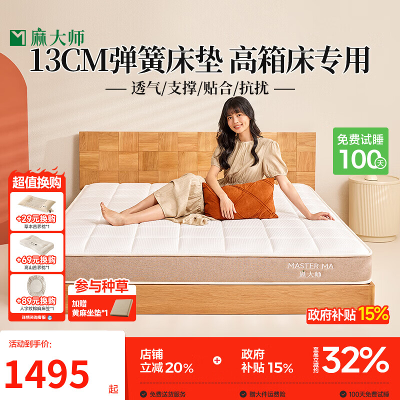 麻大师薄垫子黄麻弹簧高箱床13公分厚家用卧室硬床垫子1.8x2米 生态护脊/19cm厚:2cm黄麻+独立袋 1200mm*2000mm