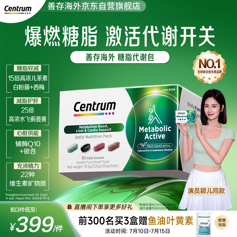善存海外新品【颖儿同款】代谢营养包复合维生素辅酶Q10儿茶素30包