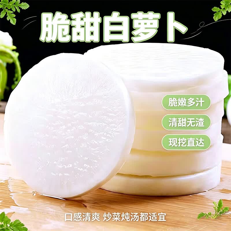 河南直发 现挖新鲜白萝卜 清脆香甜减脂蔬菜 白萝卜3斤