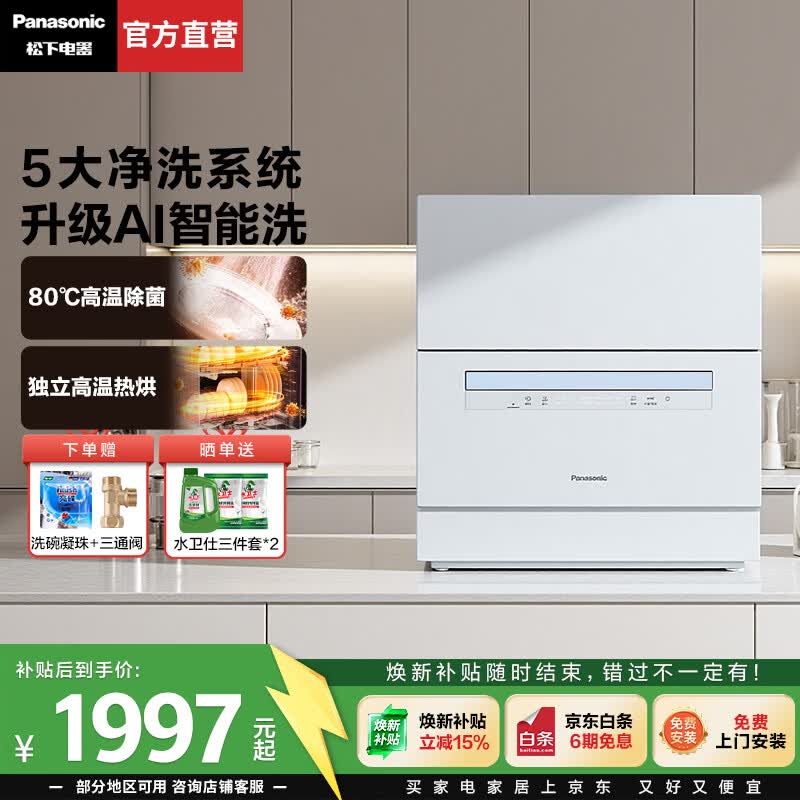 松下（Panasonic）【焕新补贴】洗碗机台式5套家用台上独立热风烘干自动智能刷碗机80℃高温除菌小型台面式K8RAH5D 蓝色【新台式二代】升级AI智能洗K8RAH5D