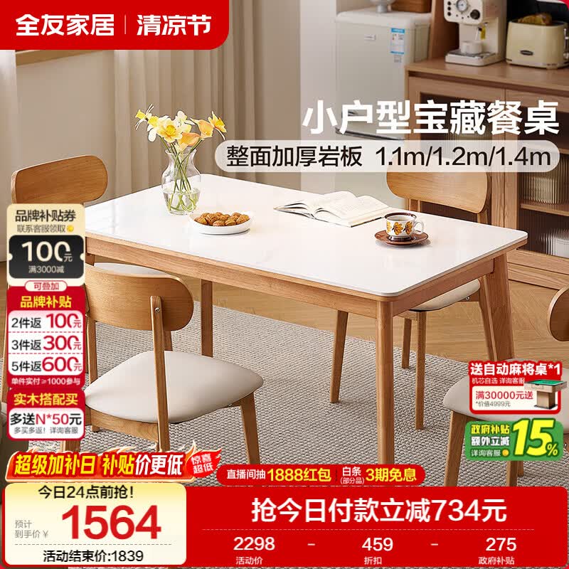全友家居 原木风小户型岩板台面餐桌椅子全套客厅家庭用4-6人吃饭桌子