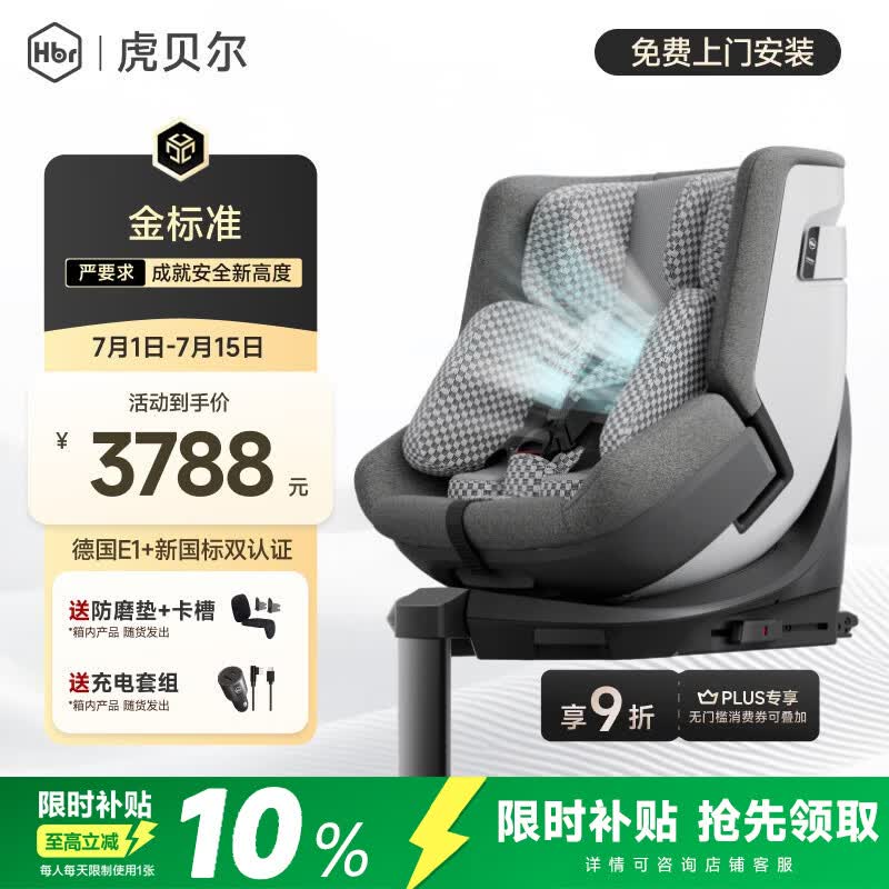 虎贝尔（HBR）E360pro新国标儿童安全座椅汽车0-12岁车载宝宝椅i-Size通风 灰格