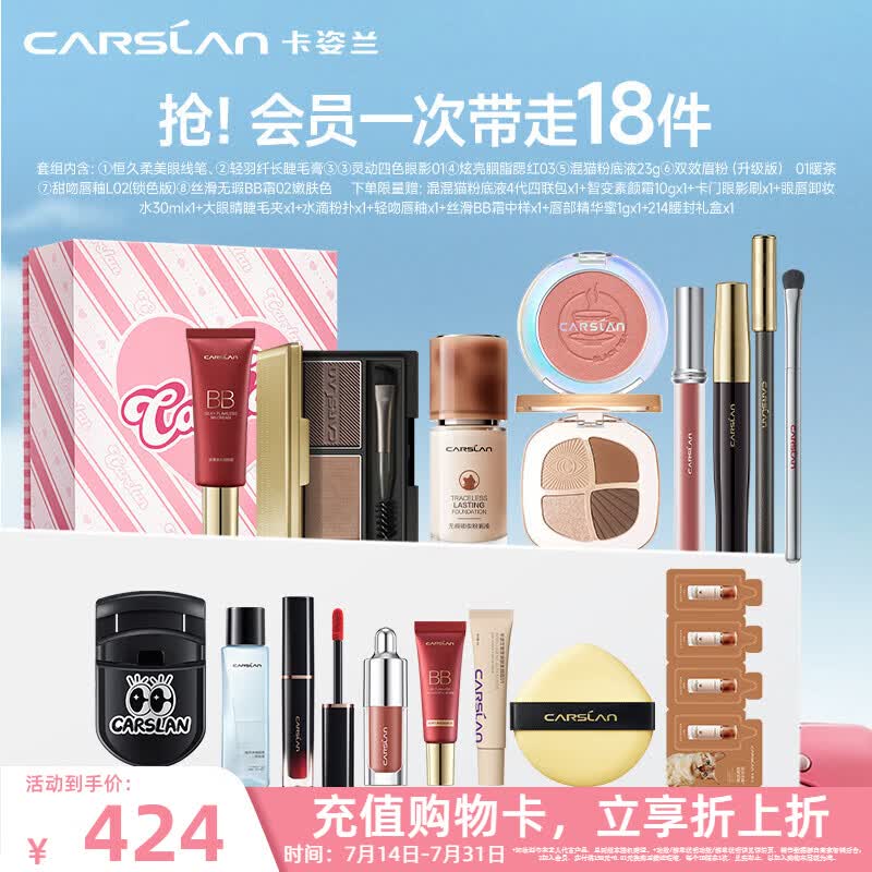 卡姿兰（Carslan）丝滑无暇bb霜粉底液遮瑕自然保湿提亮控油不脱妆防水汗油皮生日女 混猫粉底液全妆小彩套 P01冷调自然偏白