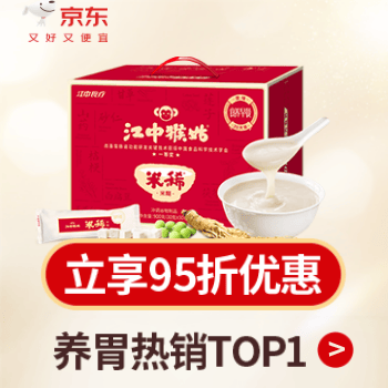 电商活动资讯线报网news.2020618.com/xianbao/分享有关“江中食养秒杀日0”的京东商城优惠活动