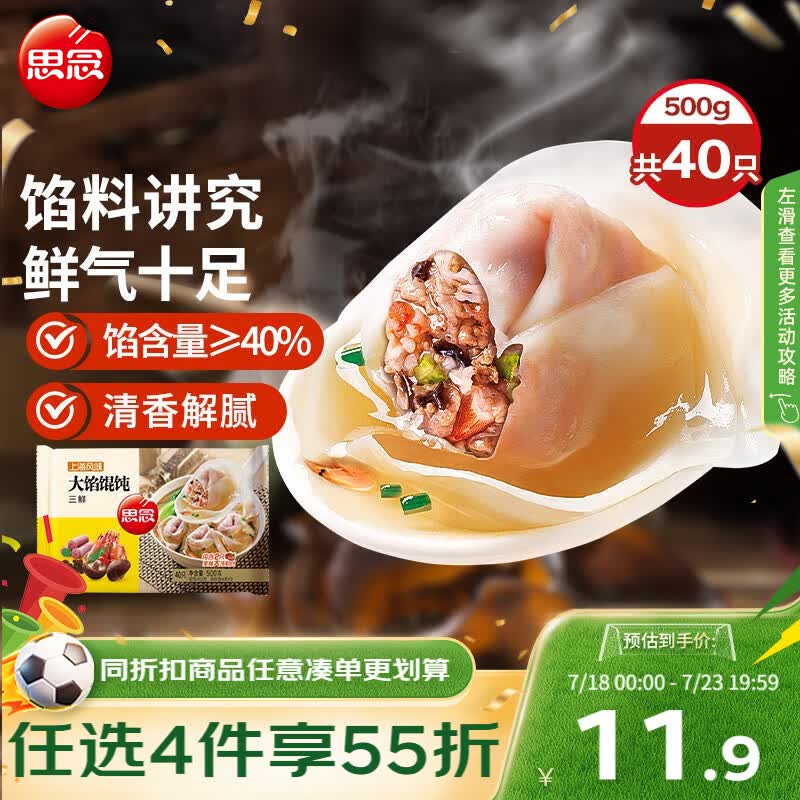 思念大馅馄饨三鲜500g40只 早餐半成品速冻云吞