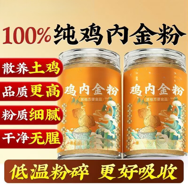 同仁堂正宗纯鸡内金粉调理脾胃肠胃消积食排石中药材儿童成人厌食粉细粉 300g×6罐 家庭量贩整箱 300g*6罐