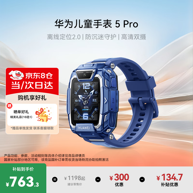 华为【咨询享优惠】儿童电话手表5pro智能高清视频4G全网通话运动离线定位初高中学生男女孩手表新耀款 5Pro冰晶蓝【晒单9选1】