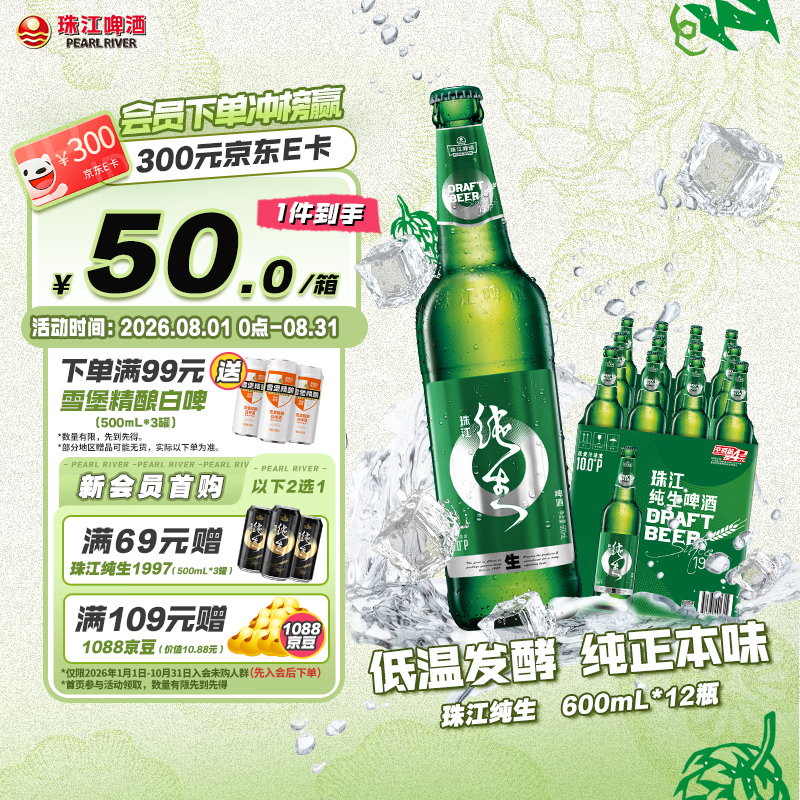 珠江啤酒（PEARL RIVER）10度 珠江纯生啤酒 600ml*12瓶 整箱装 京东自营
