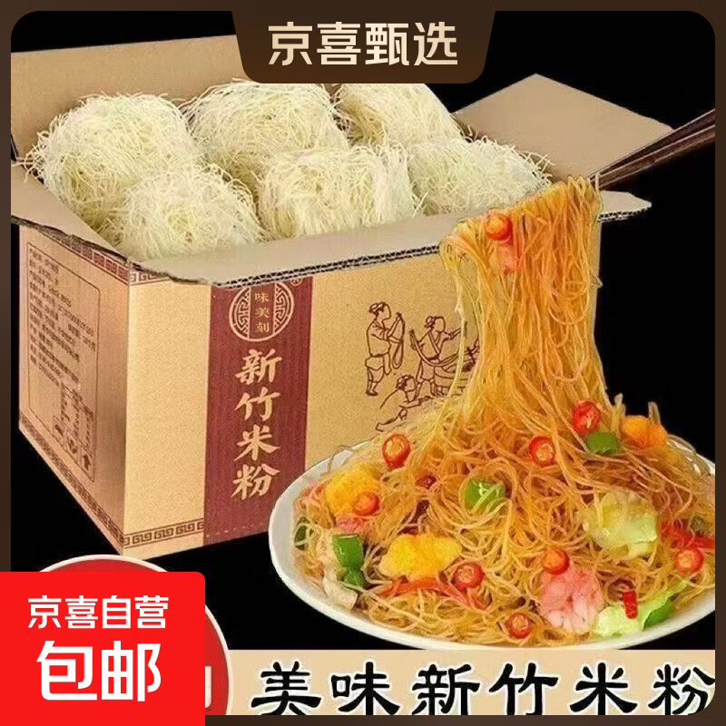 正宗新竹米粉细米线速食无添加手工制作米粉干炒米粉专用摆摊批发 20块一箱