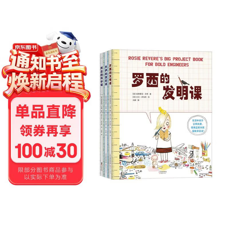 快乐科学实践课（全3册）罗西的发明课乔伊的建筑课阿达的科学课人文艺术启蒙想象力创造力图画书3-6岁   