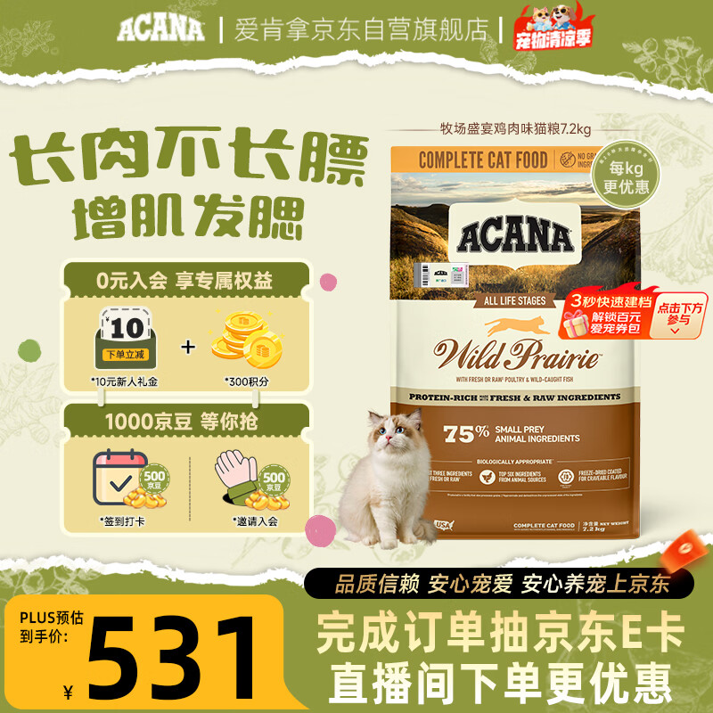 愛肯拿（ACANA）猫粮 牧场盛宴成猫幼猫粮 高蛋白无谷进口鸡肉粮7.2kg 效期27/7