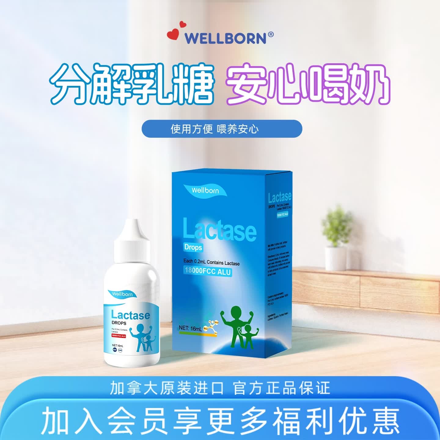 威尔邦(wellborn)Wellborn威尔邦酸性乳糖酶滴剂 京东折扣/优惠券