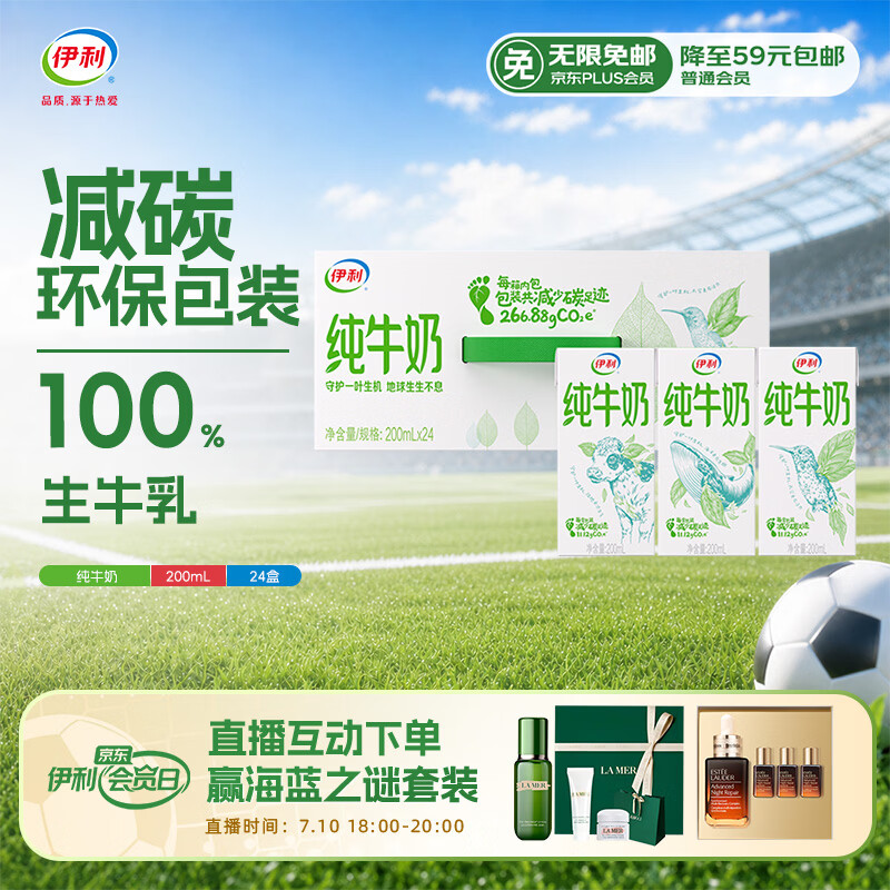 伊利纯牛奶苗条装 200ml*24盒 优质乳蛋白 礼盒装 5月产