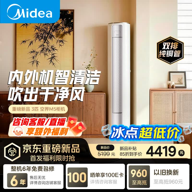 美的自营空调 7599元，奥克斯旗舰店空调 1656元，美的自营空调 5199元 - 86线报