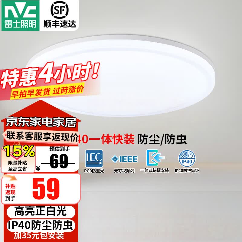 雷士（NVC）阳台灯卧室灯吸顶灯灯具灯饰厨房灯LED照明灯现代简约灯饰卫生间 如雪白 24瓦 正白光 IP40防虫