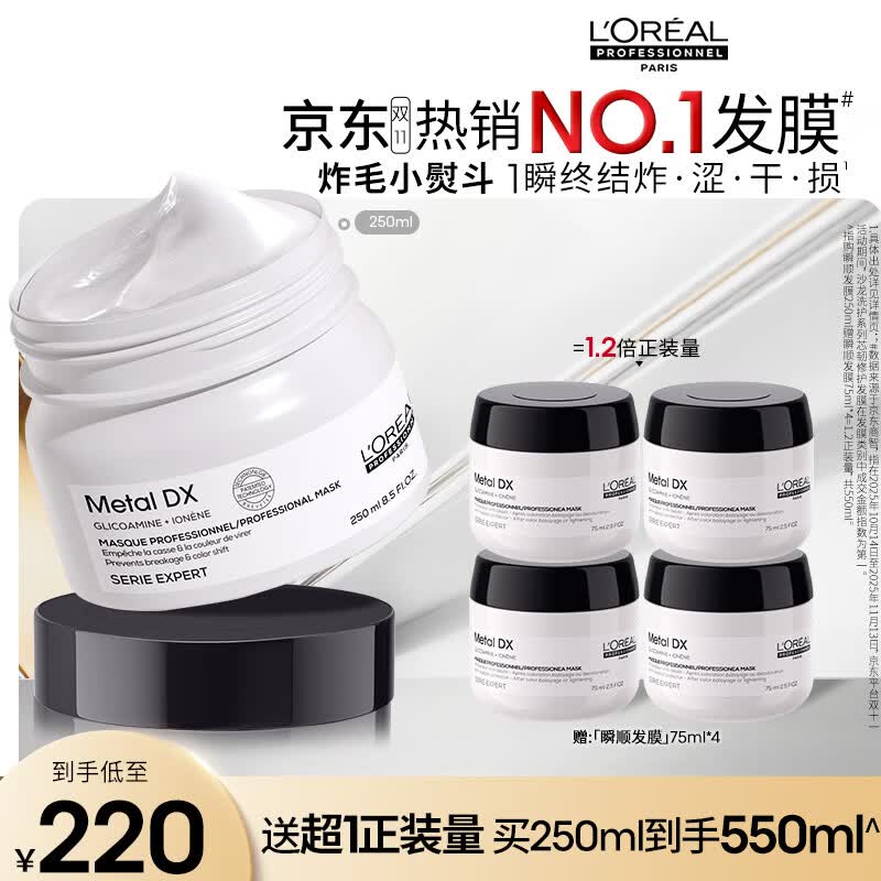 欧莱雅PRO直播专享【肖战推荐】瞬顺发膜250ml柔顺修护烫染干枯毛躁