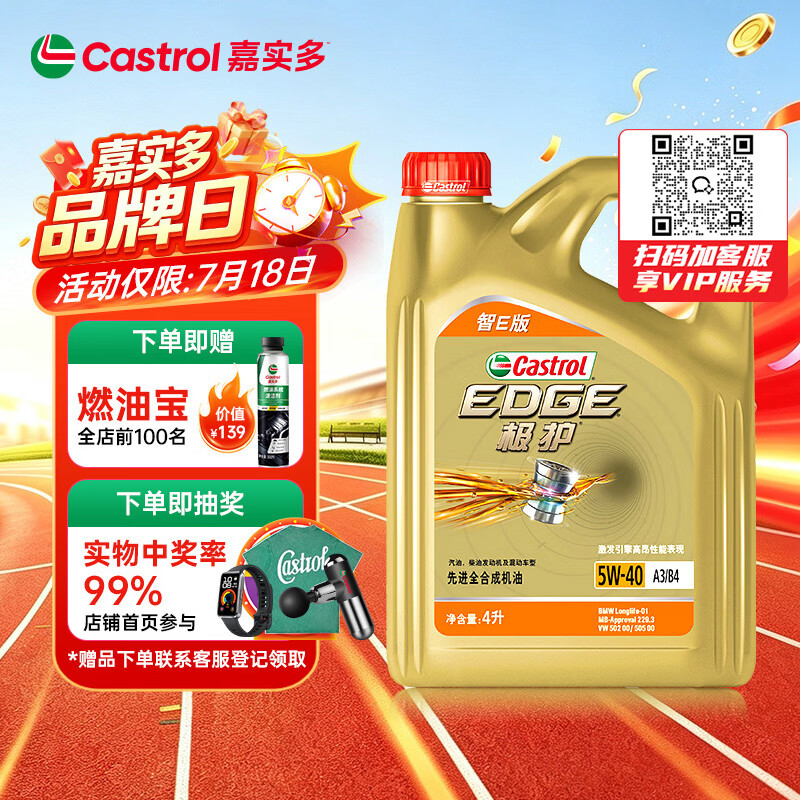 嘉实多（Castrol）极护智E版 全合成机油 5W-40 SP A3/B4 4L 汽车保养 京东养车自营