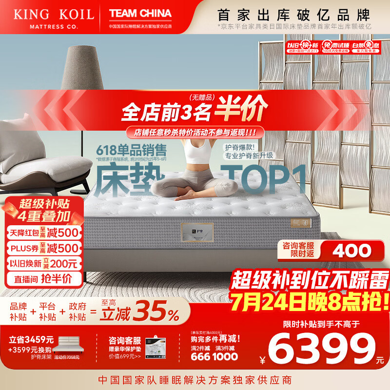 金可儿（Kingkoil）乳胶床垫分区独立袋弹簧偏硬护脊1.8x2米五星酒店护脊2.0升级款 护脊3.0 S【28cm|7度偏硬】七区护脊 1.8*2米