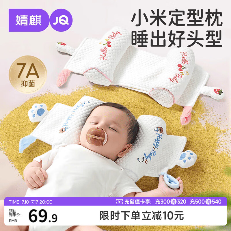 婧麒（JOYNCLEON）婴儿小米定型枕新生儿0到6个月矫正防偏头宝宝定头型蓝 Jzt194671