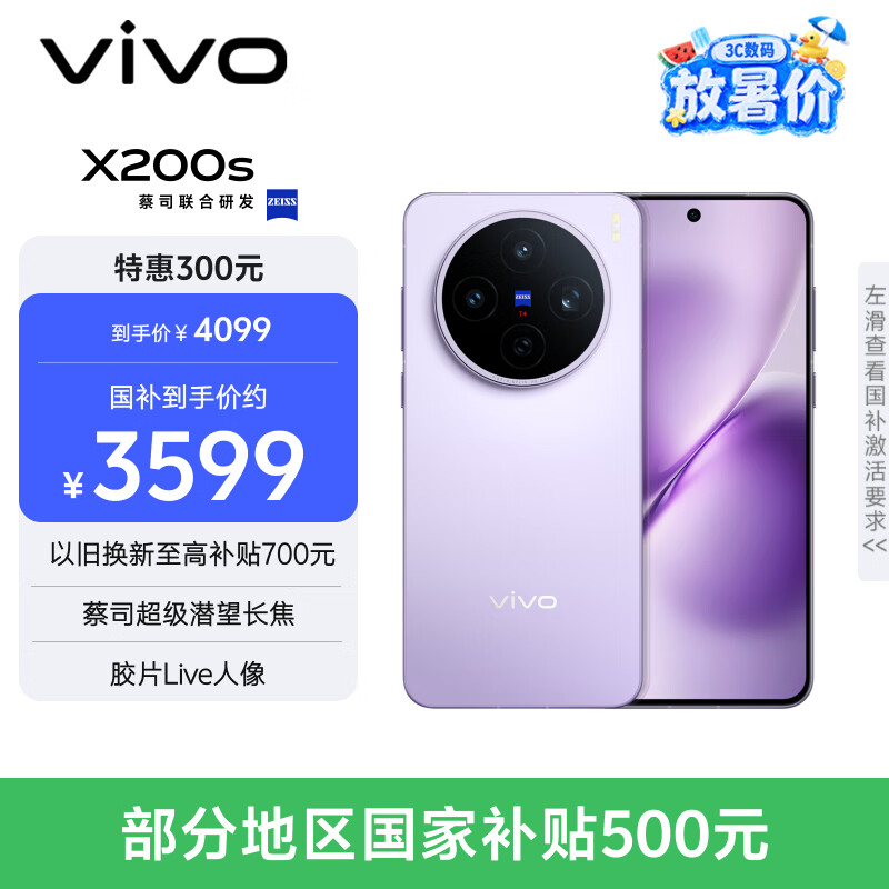 vivo  X200s 12GB+256GB 淡紫 国家补贴 蔡司超级潜望长焦 湿手秒开超声波指纹 拍照 AI手机