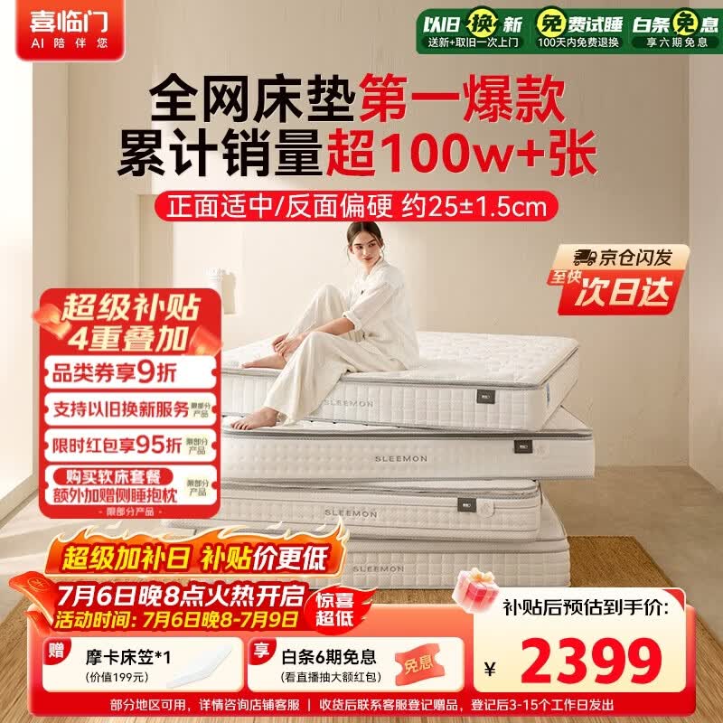 喜临门白骑士plus床垫2cm高纯乳胶独袋弹簧舒脊黄麻床垫1.5x2米软硬适中