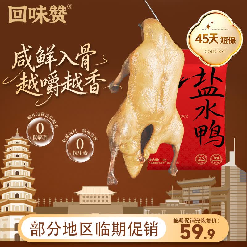 回味赞南京鸭血粉丝汤礼盒熟食咸水鸭礼盒装1kg 45天短保樱桃谷鸭