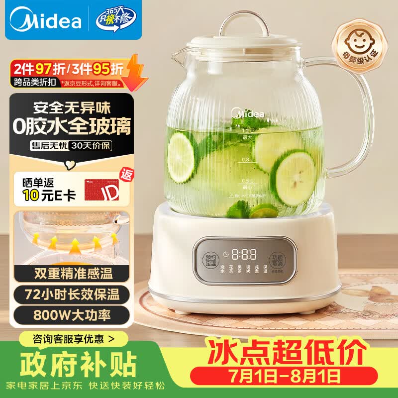 美的（Midea）0胶水全玻璃全自动养生壶煮茶壶母婴烧水壶恒温电热水壶煮茶器花茶壶1.2L MK-YS12B103