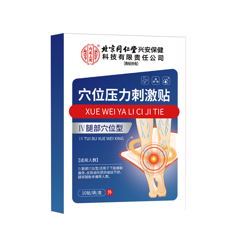 北京协和医学院静脉曲张专用膏药蚯蚓腿疏通血管堵塞进口药冷敷凝胶治疗静脉舒膏 一盒【北京同仁堂】新品限时优惠 特效静脉曲张喷雾专用贴的