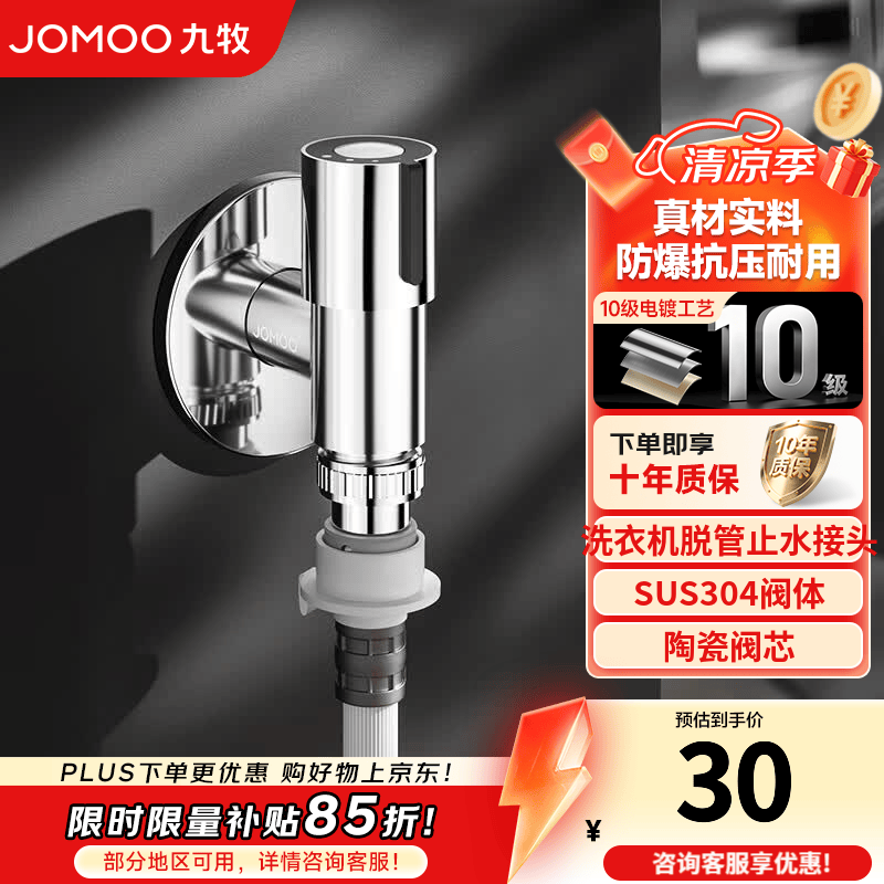 九牧（JOMOO）多功能角阀洗衣机角阀止水阀双控双出马桶伴侣 【防脱止水】洗衣机角阀X74108