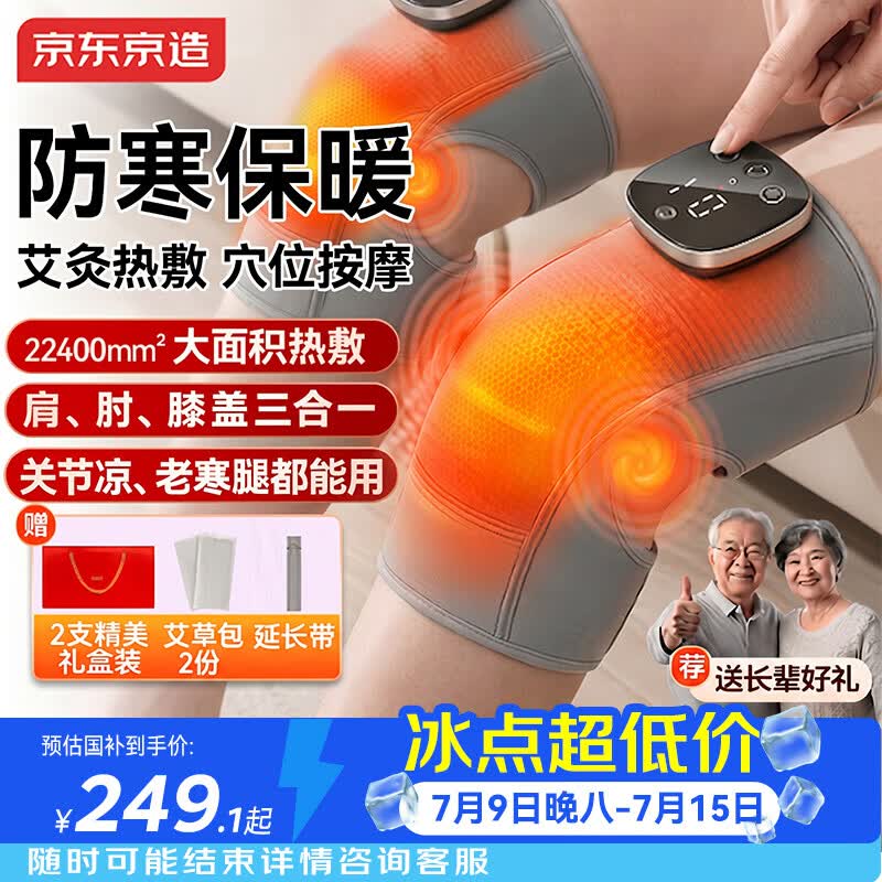 京东京造膝盖按摩仪K2【2只装】腿部按摩器发热护膝关节炎老寒腿膝盖热敷生日礼物男女友送长辈父母