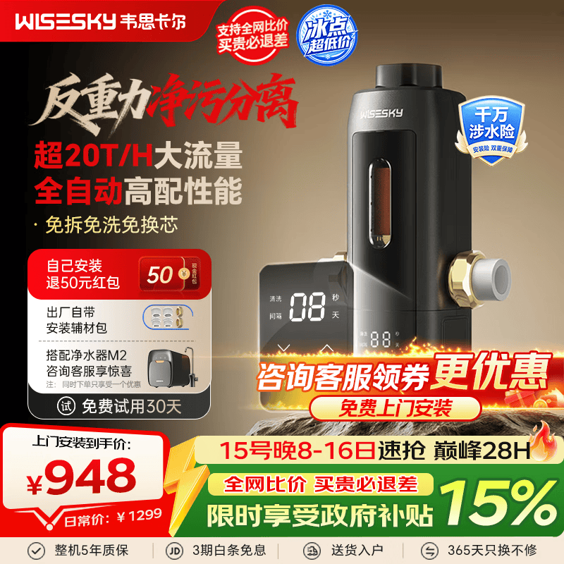 WISESKY韦思卡尔全自动反重力前置过滤器家用20吨大通量过滤25微米反冲洗全铜防爆防漏WSP-85-80T Pro 超20吨/H大通量-25μm-全自动顶配