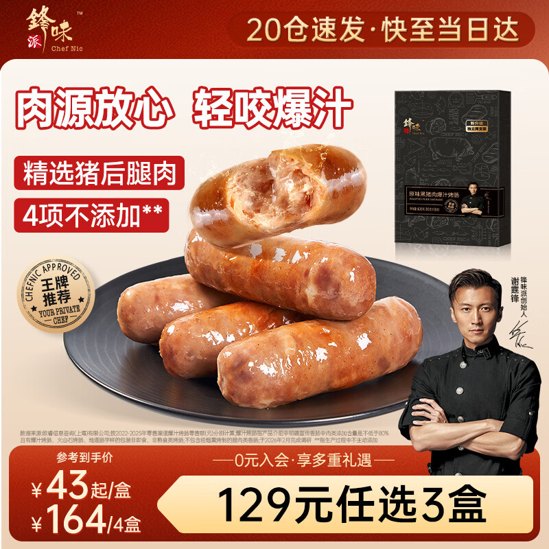 锋味派火山石烤肠香肠原味400g黑猪肉肠儿童早餐火腿肠热狗空炸烧烤食材