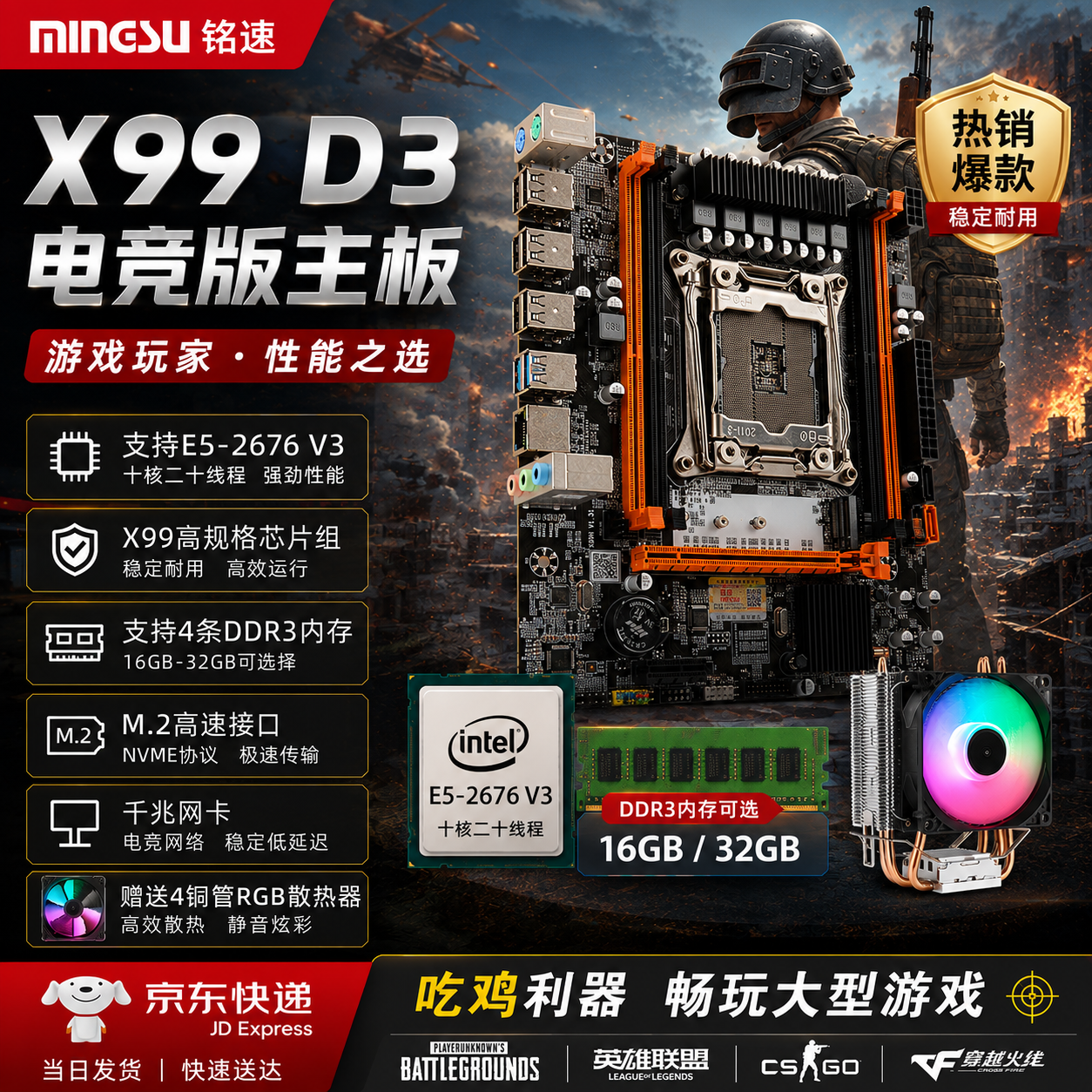 铭速X99 D3电竞主板 支持m.2固态2011针V3 V4主板x99主板+cpu套装+内存 X99主板+24线程E5-2676V3+发光风扇 无内存